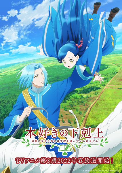 Anime Honzuki no Gekokujou S3
